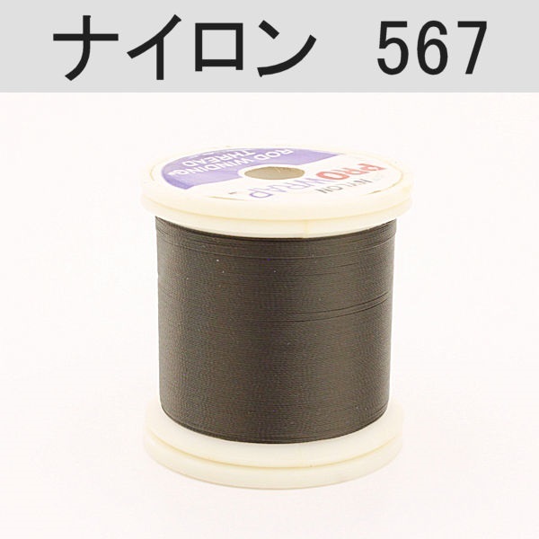 PROWRAP ナイロンスレッド ※グリーン系(567（トープ）-A（細）)